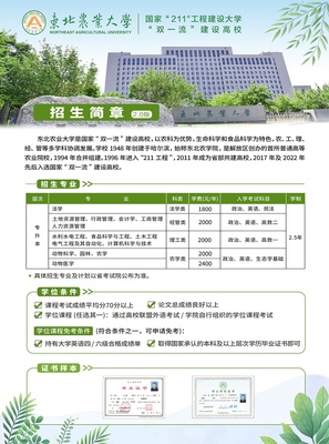 东北农业大学成人高等教育｜专升本火热招生