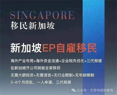 如何申请新加坡自雇EP（就业准证）