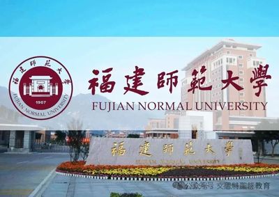 福建师范大学体制改革试点自考专本科热招